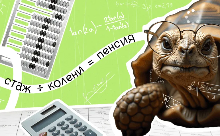 Какая у вас будет пенсия: как рассчитать пенсионные выплаты
