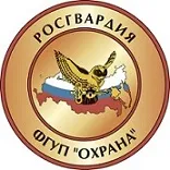 ФГУП "Охрана" Росгвардии