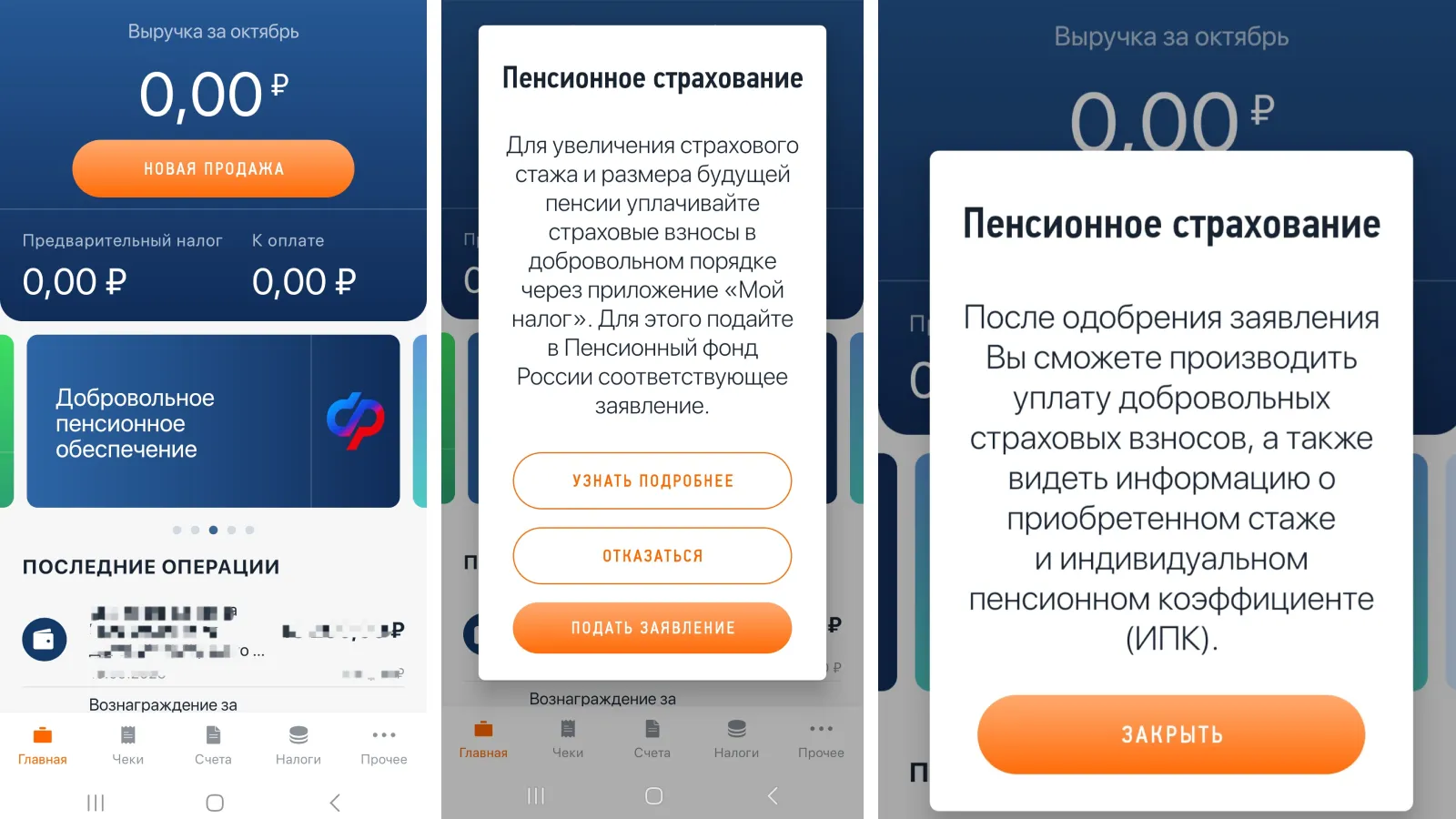 Баннер «Добровольное пенсионное обеспечение» находится на главном экране. При нажатии на него приложение предложит вам подать заявление