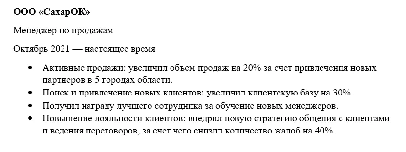 Пример описания достижений по конкретным обязанностям