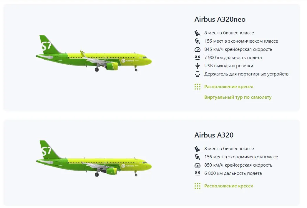 Узнать, какие самолеты использует авиаперевозчик, можно на его официальном сайте