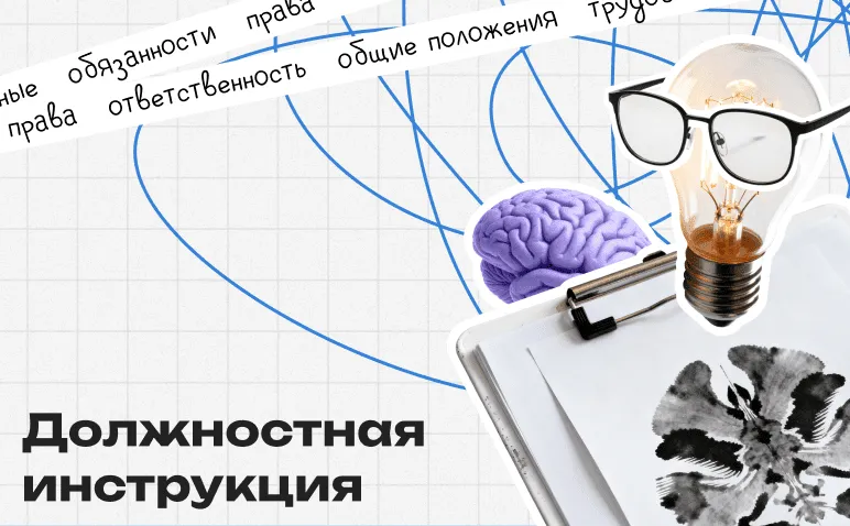 Должностная инструкция психолога