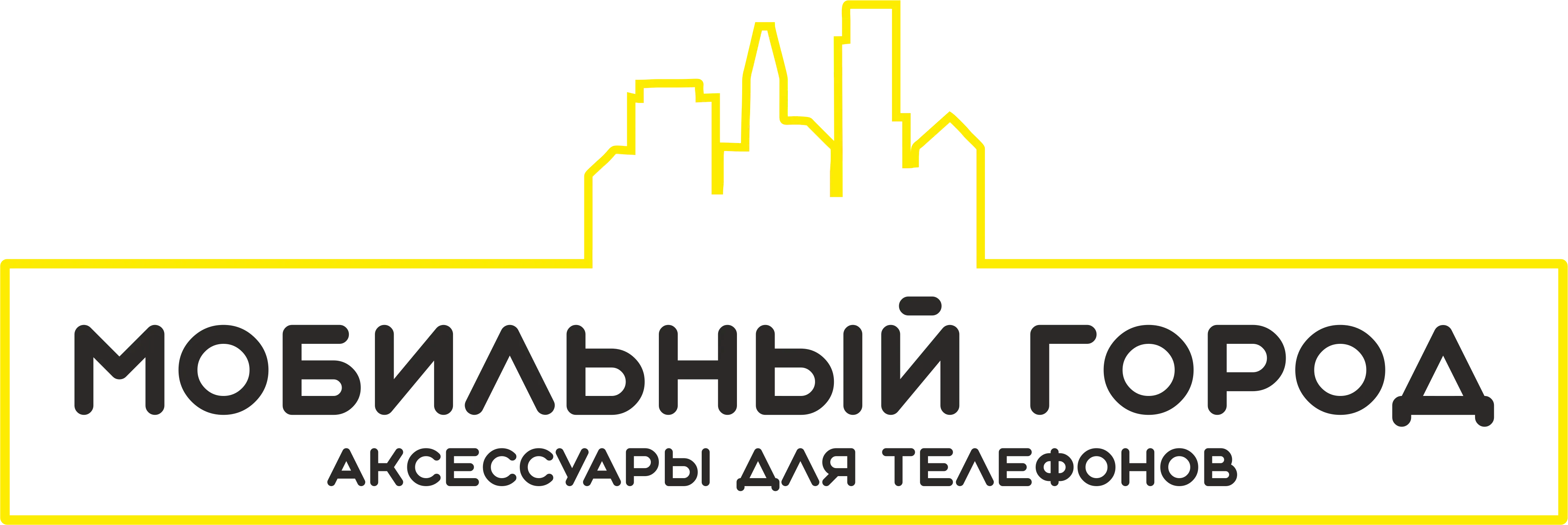 Мобильный Город