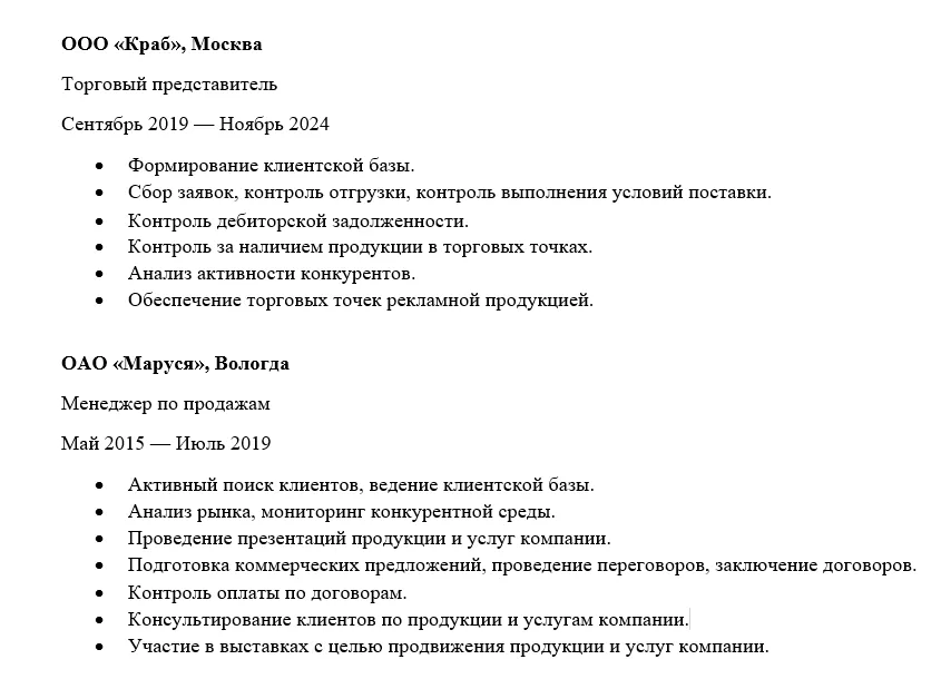 Пример обратного хронологического порядка в описании опыта работы