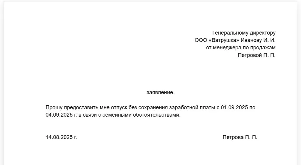 Образец заявления на отгул