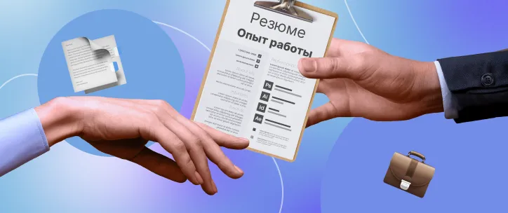 Опыт работы: как описать его в резюме и какой шаблон выбрать