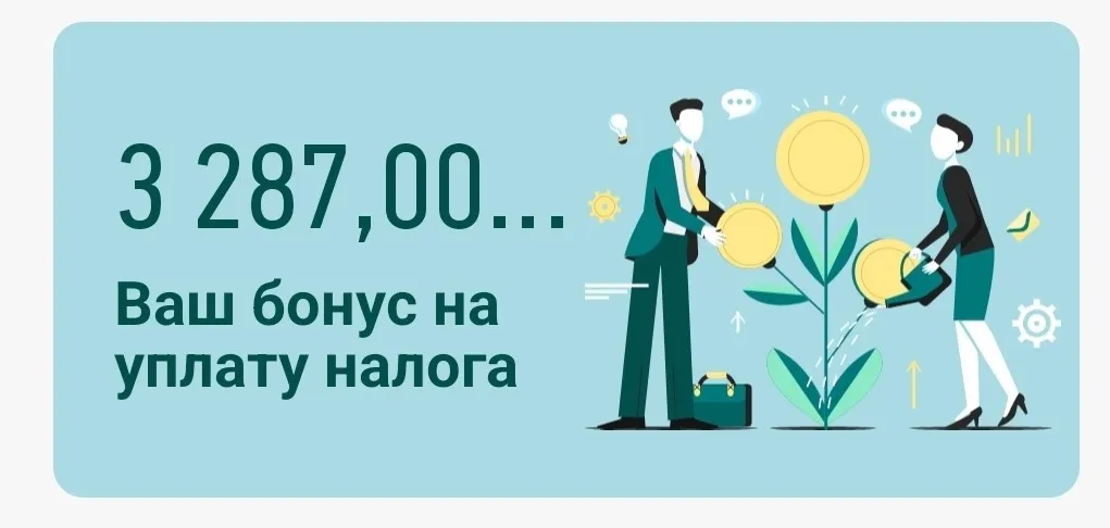 В отдельном виджете в приложении указана оставшаяся сумма налогового вычета