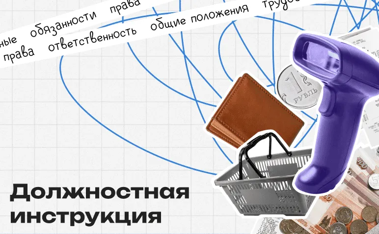 Должностная инструкция кассира