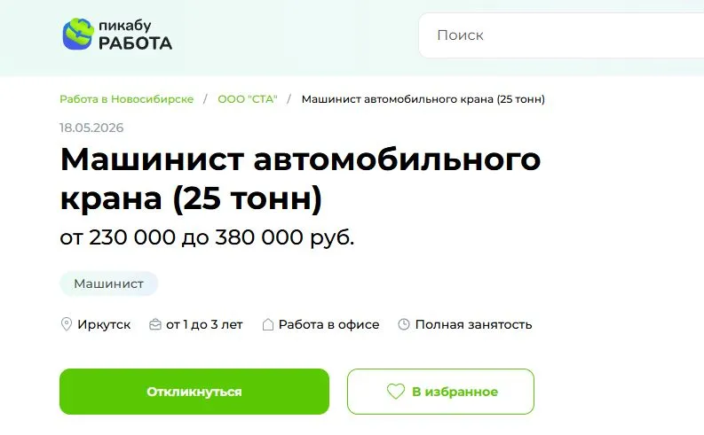 Чем дальше от центра России локация, тем выше оплата