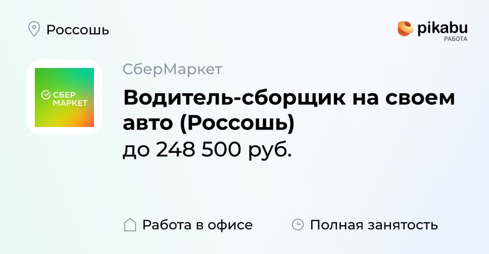 Вакансия Водитель-сборщик на своем авто (Россошь), работа в компании ...