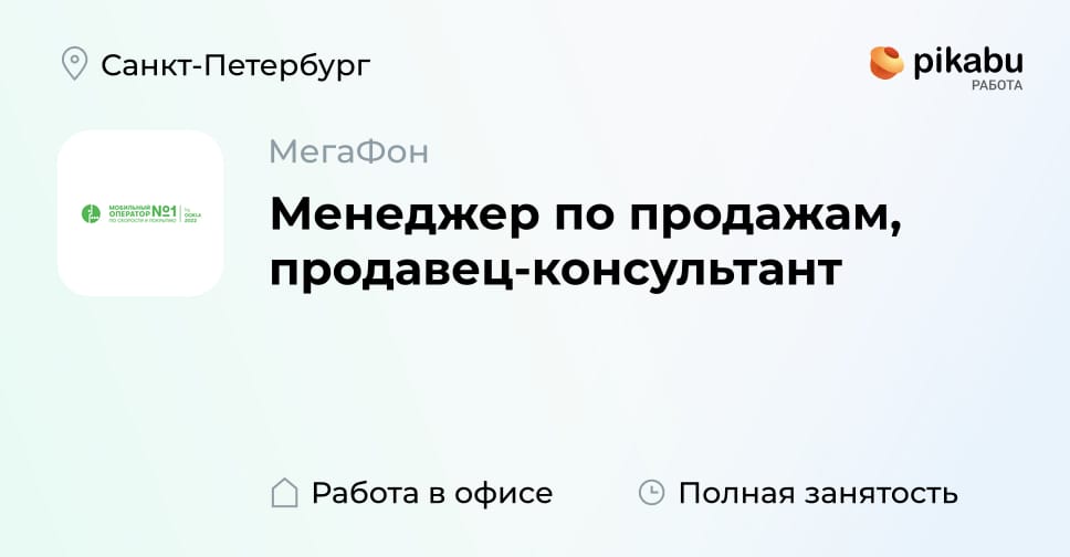 Вакансия Менеджер по продажам, продавец-консультант в Санкт-Петербурге