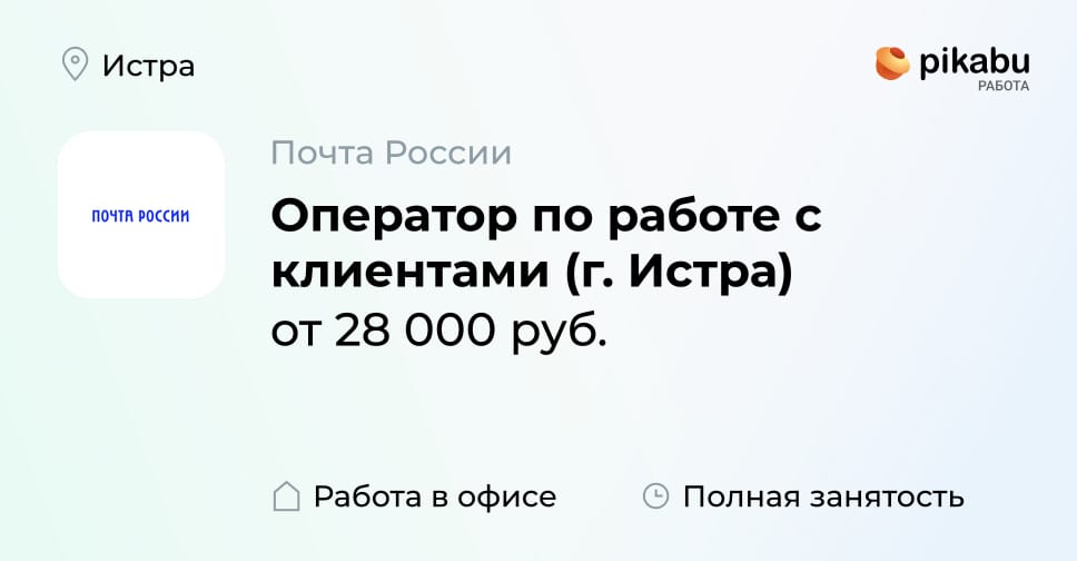 Авито работа истра. Авито работа истра