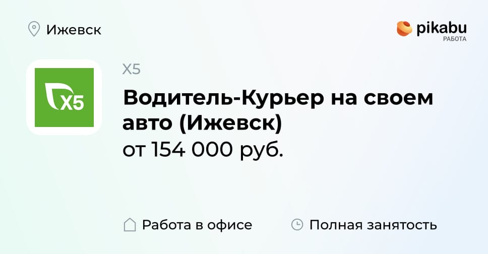 Вакансия Водитель-Курьер на своем авто (Ижевск) в Ижевске, работа в