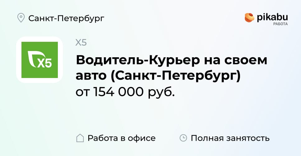 Вакансия Водитель-Курьер на своем авто (Санкт-Петербург) в Санкт