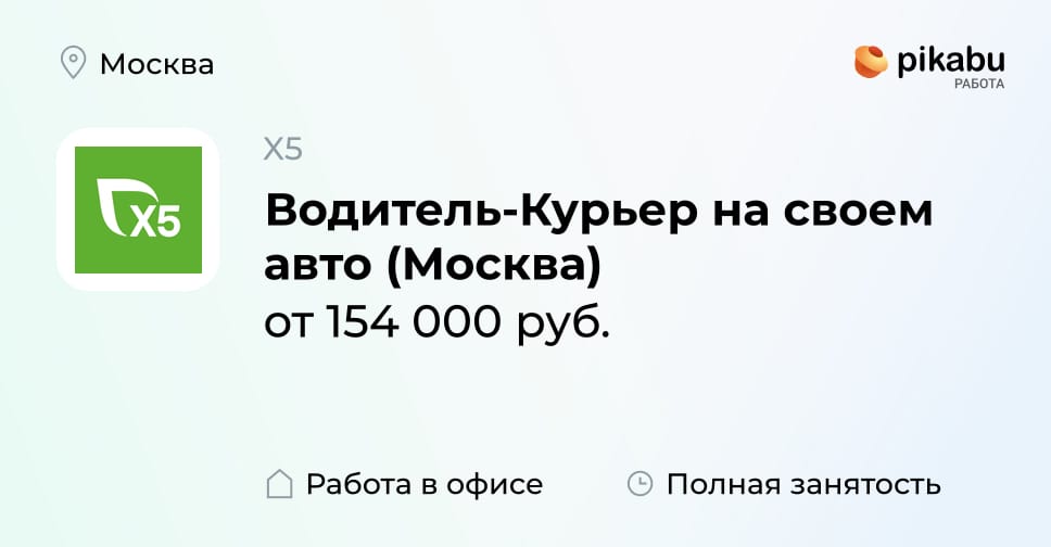 Вакансия Водитель-Курьер на своем авто (Москва) в Москве, работа в