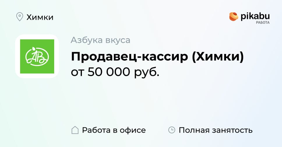 Вакансия Продавец-кассир (Химки) в Химках, работа в компании Азбука