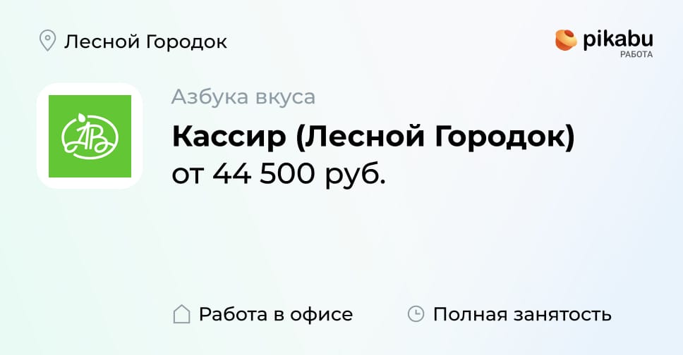 Работа городок