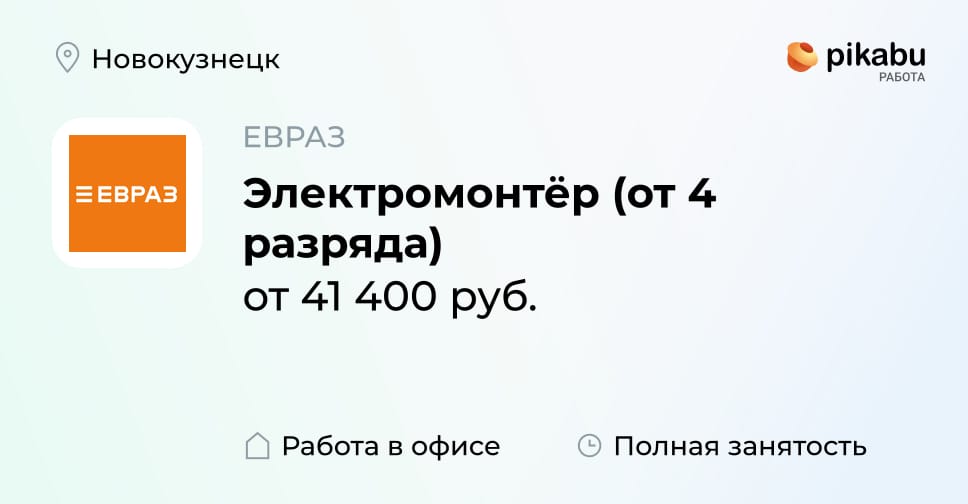 Подработка новокузнецк