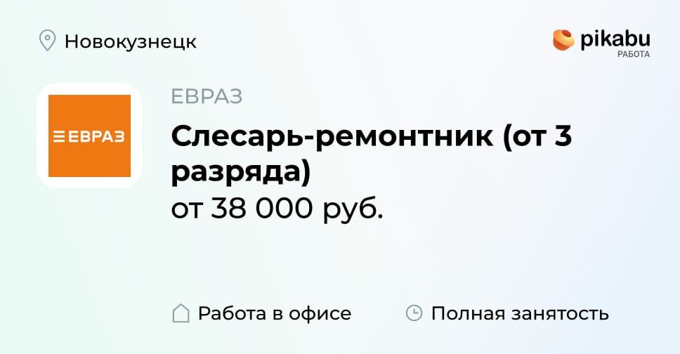 Вакансия Слесарь-ремонтник (от 3 разряда) в Новокузнецке, работа в