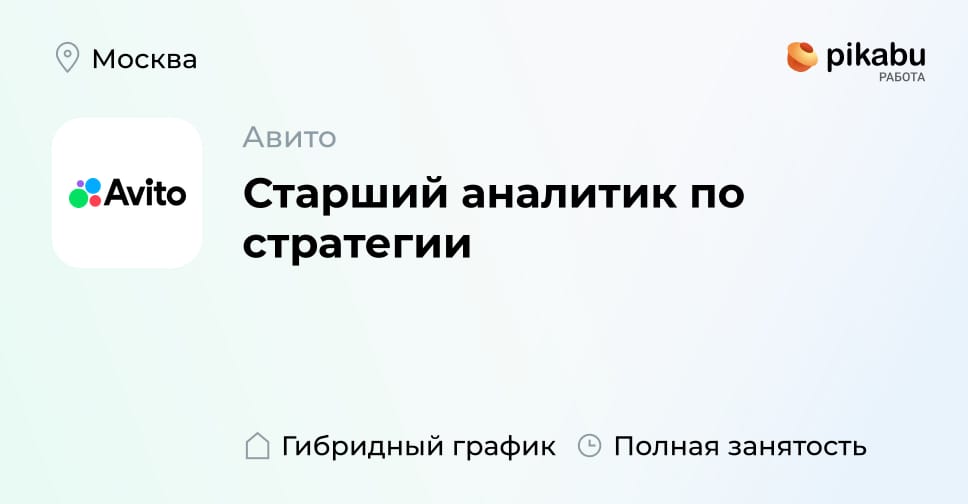 Вакансия Старший аналитик по стратегии в Москве, работа в компании ...