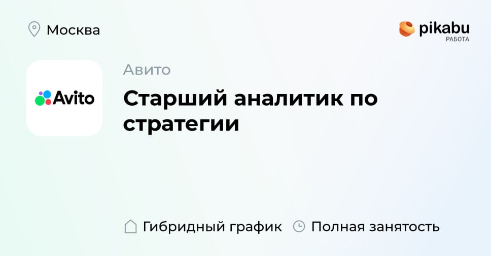 Вакансия Старший аналитик по стратегии в Москве, работа в компании