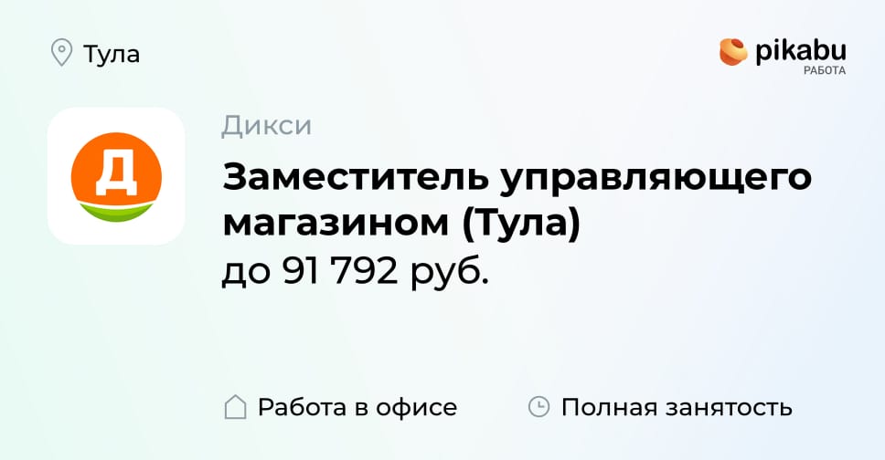 Вакансия Заместитель управляющего магазином (Тула) в Туле, работа в