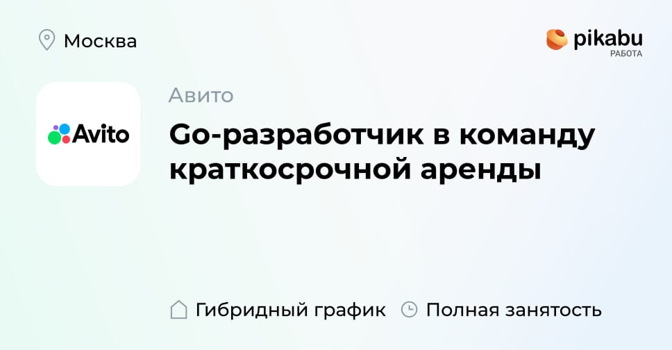 Вакансия Go-разработчик в команду краткосрочной аренды в Москве, работа