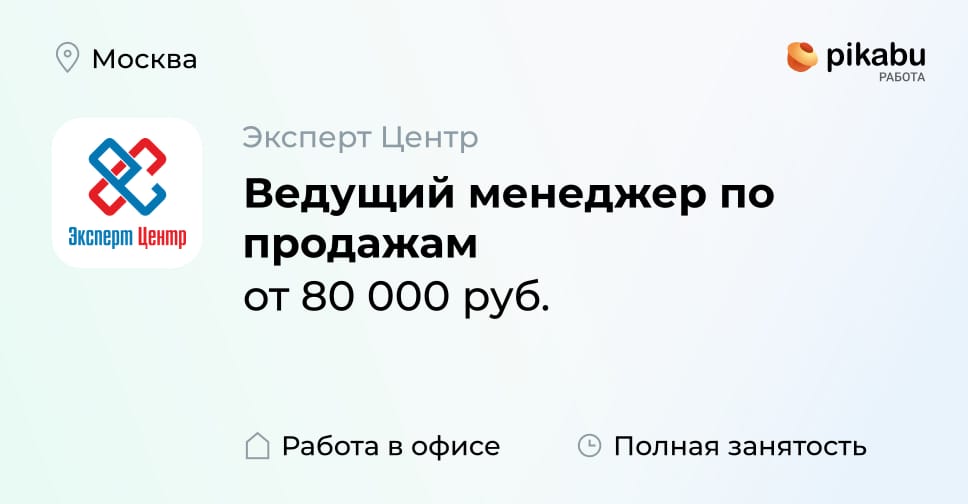 Вакансия Ведущий менеджер по продажам в Москве, работа в компании ...