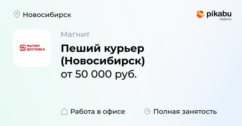 Работа в новосибирске фото