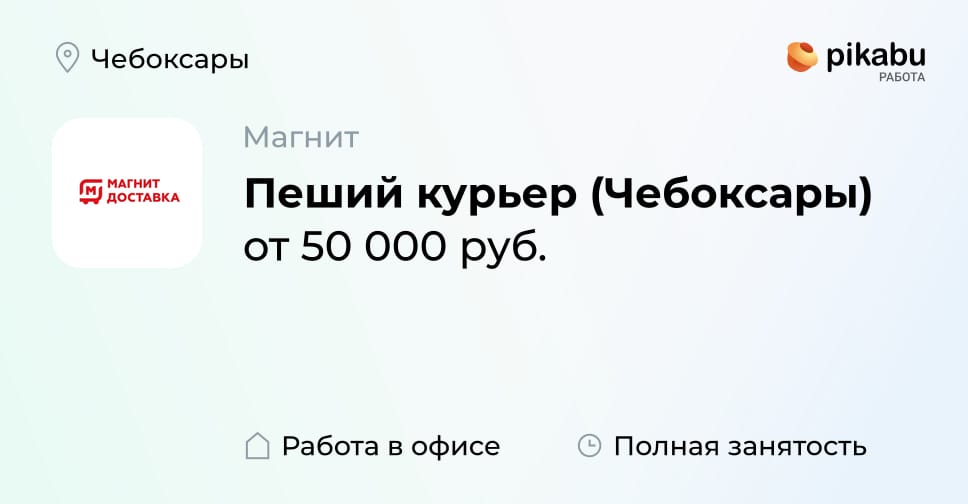 Вакансия Пеший курьер (Чебоксары) в Чебоксарах, работа в компании