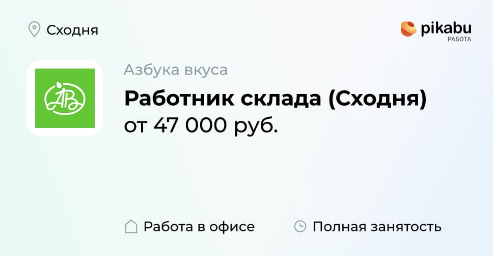 Вакансия Работник склада (Сходня) в Сходня, работа в компании Азбука