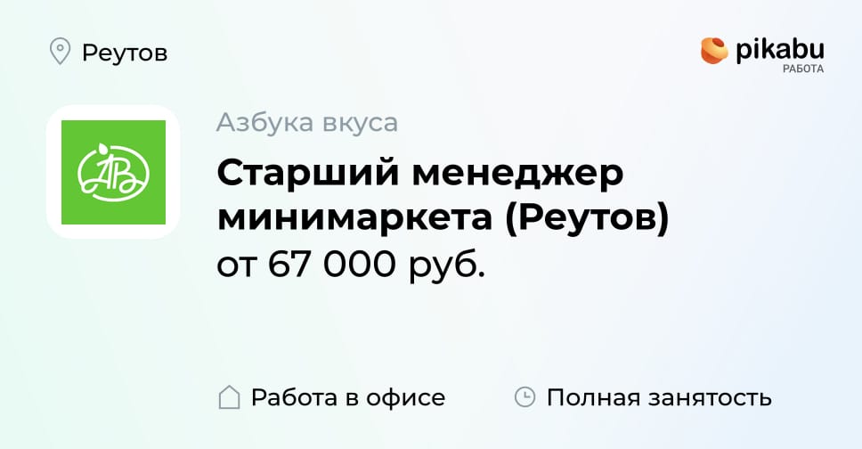 Вакансия Старший менеджер минимаркета (Реутов) в Реутове, работа в