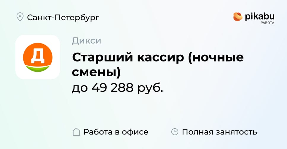 Вакансия Старший кассир (ночные смены) в Санкт-Петербурге, работа в