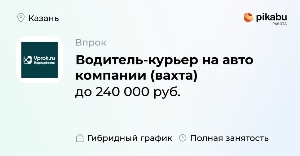 Вакансия Водитель-курьер на авто компании (вахта) в Казани, работа в