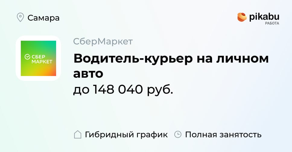 Вакансия Водитель-курьер на личном авто в Самаре, работа в компании