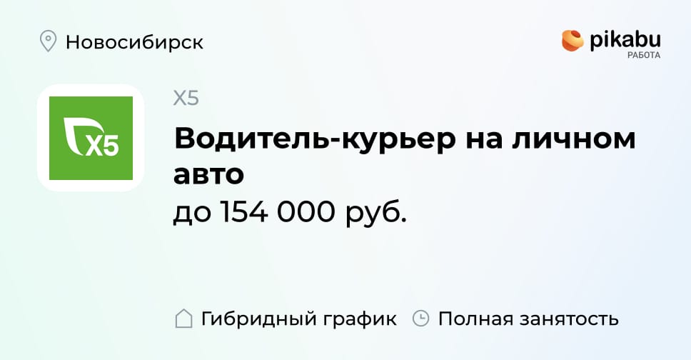 Вакансия Водитель-курьер на личном авто в Новосибирске, работа в