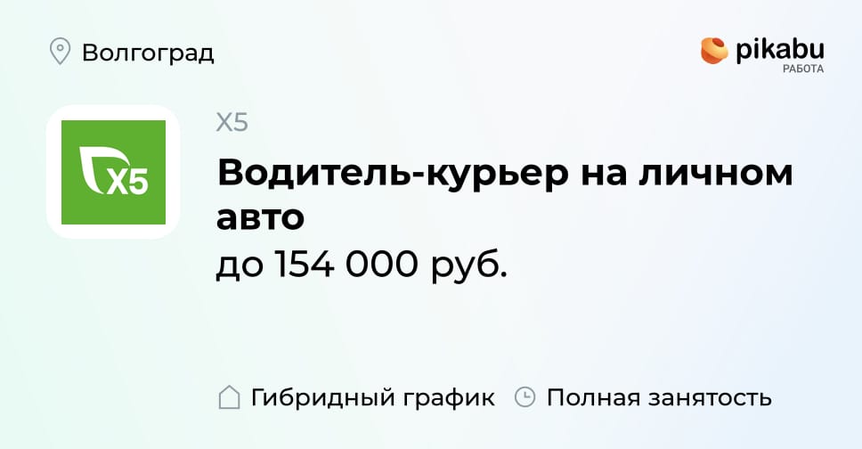 Вакансия Водитель-курьер на личном авто в Волгограде, работа в компании ...