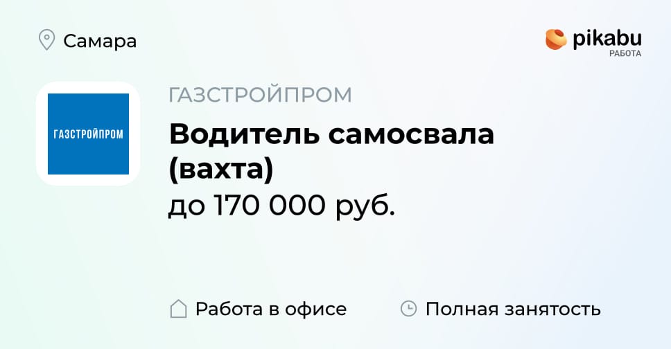 Вакансия Водитель самосвала (вахта) в Самаре, работа в компании