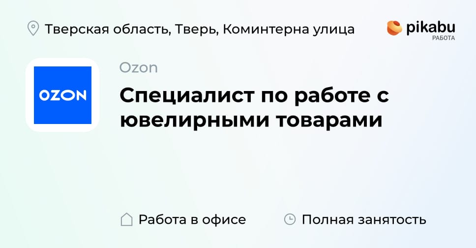 Вакансия Специалист по работе с ювелирными товарами, работа в компании