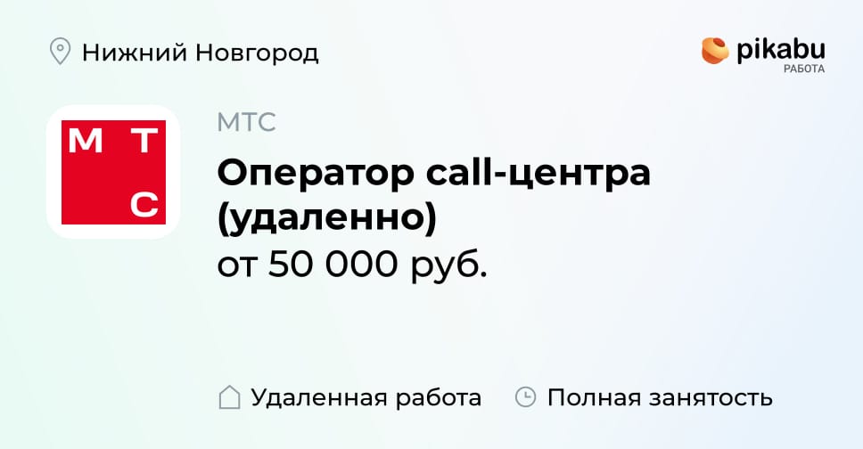 Вакансия Оператор call-центра (удаленно) в Нижнем Новгороде, работа в