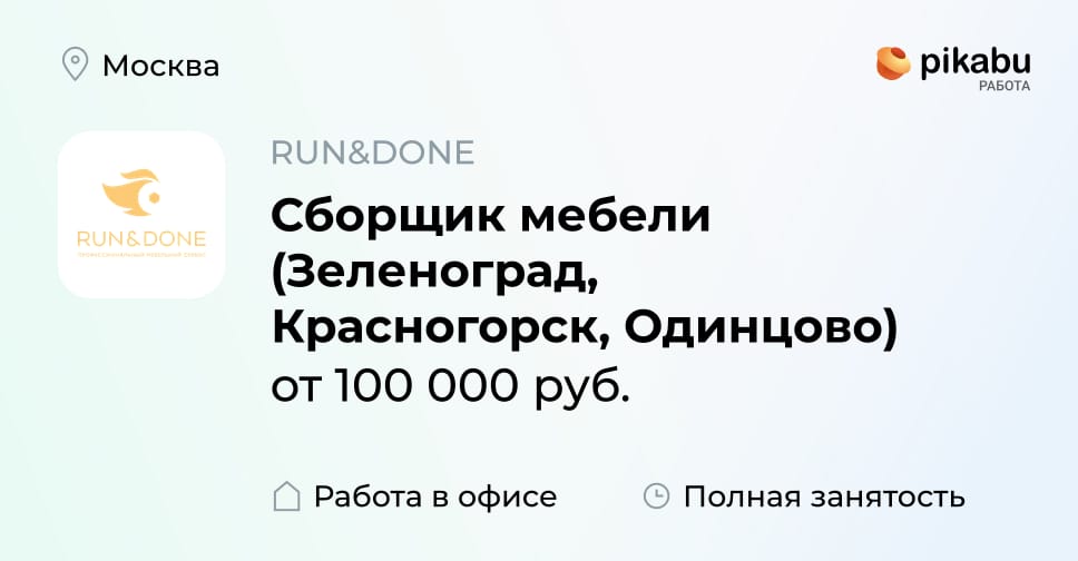 Вакансия Сборщик мебели (Зеленоград, Красногорск, Одинцово) в Москве