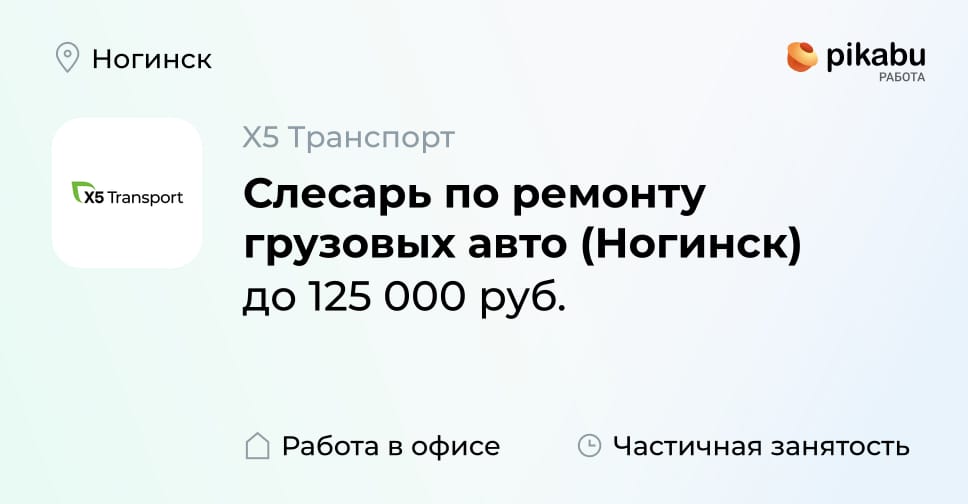 Вакансия Слесарь по ремонту грузовых авто (Ногинск) в Ногинске, работа