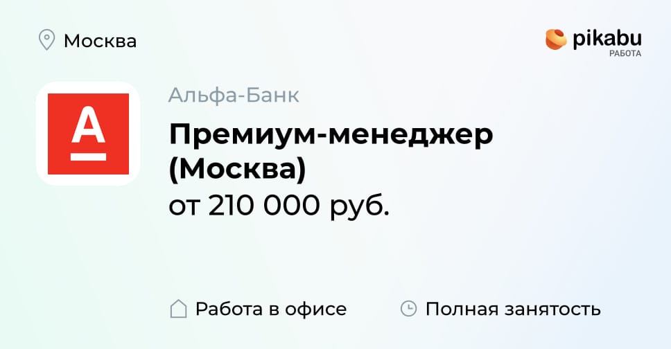 Альфа банк премиум менеджер. Премиум менеджер. Как создать шапку в Тильде. Часто задаваемые вопросы Тильда.