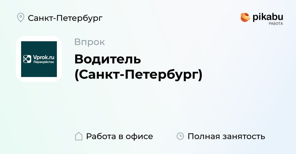 Вакансия Водитель (Санкт-Петербург) в Санкт-Петербурге, работа в