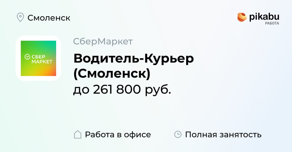 Вакансия Водитель-Курьер (Смоленск) в Смоленске, работа в компании